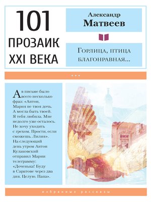 cover image of Горлица, птица благонравная...